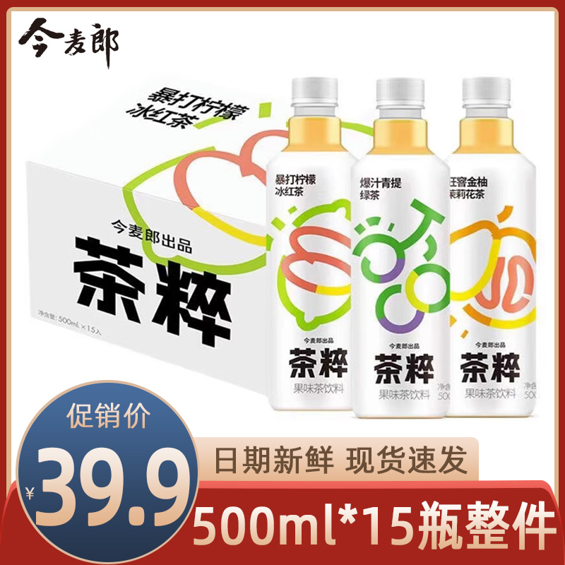 今麦郎茶粹柠檬冰红茶绿茶茉莉花茶500ml*15瓶整箱茶萃果味茶饮料