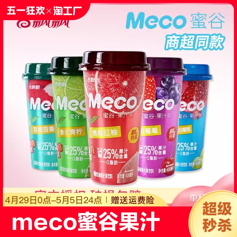 香飘飘蜜谷meco果汁茶400ml*15瓶装柠檬桃桃红柚杯装果茶饮料混合