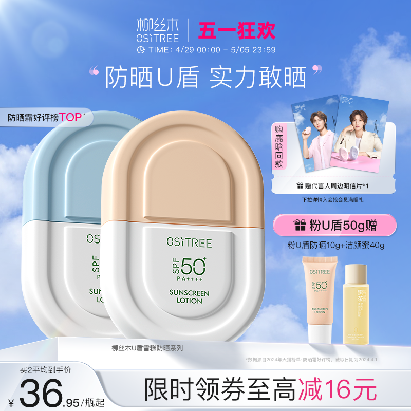 柳丝木防晒霜乳spf50+女男面部美白隔离防紫外线清爽学生官方正品