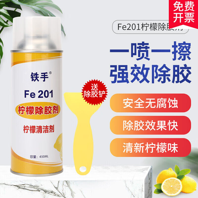 生日婚礼背景墙残留双面胶不干胶点胶快速清除溶解铁手Fe201柠檬