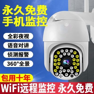 【永久免费】高清摄像头监控家用无线wifi户外监控器360度旋转