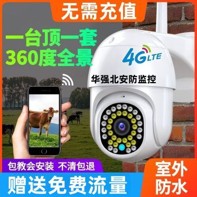 【无需充值】超清4G摄像头监控器家用360°室外连接手机可视对讲