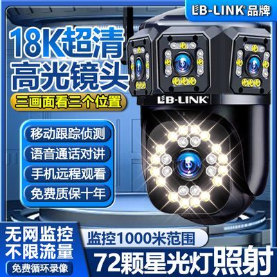 LB-LINK三画面监控全景手机远程wifi家用摄像头室外语音对讲录像