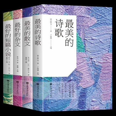 美的散文  美的诗歌 短篇小说 杂文 中国诗歌精选散文精选杂文