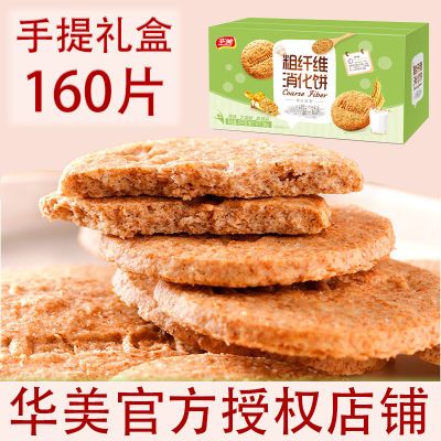 华美粗粮饼干1500g整箱早餐杂粮代餐零食粗纤维消化饼散装多口味