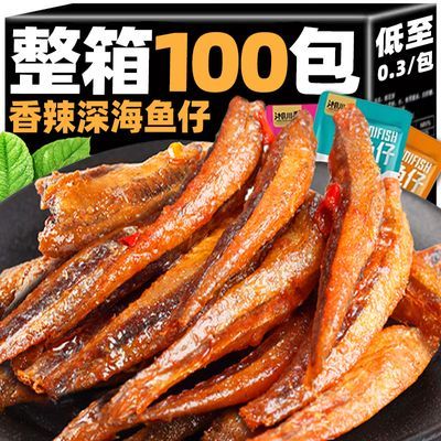 【特价100包】劲辣小鱼仔零食湖南特产鱼干毛毛鱼海味解馋食品3包