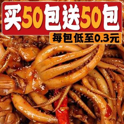 【特价100包】香辣鱿鱼丝零食铁板鱿鱼须麻辣小吃5包熟食即食批发