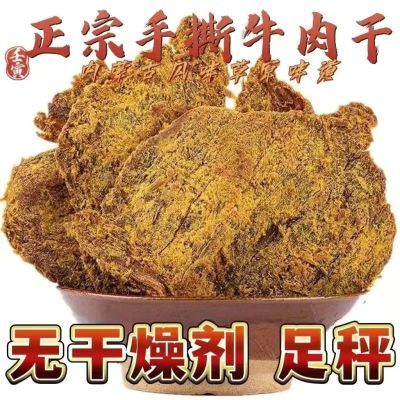 无干燥机牛肉干正宗内蒙古特产手撕原切五香牛肉片办公休闲小零食