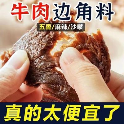 内蒙古正宗牛肉干香辣五香手撕风干牛肉片原切酱牛肉边角料