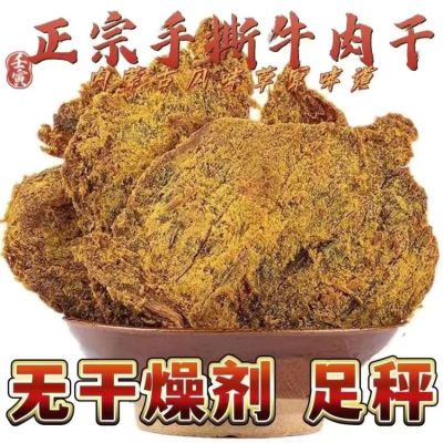 正宗内蒙古风干手撕牛肉干240克/袋(无干燥剂0脂低卡减脂办公零食