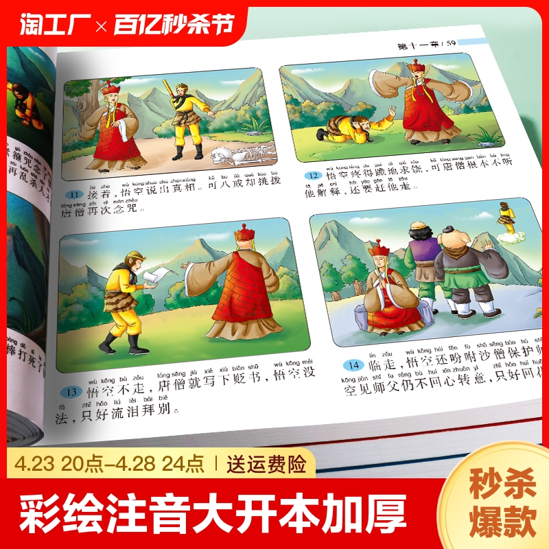 四大名著连环画版全套4本小学生漫画书西游记三国演义水浒传彩图注音版幼小衔接儿童读物绘本一二三四年级课外书历史故事经典阅读