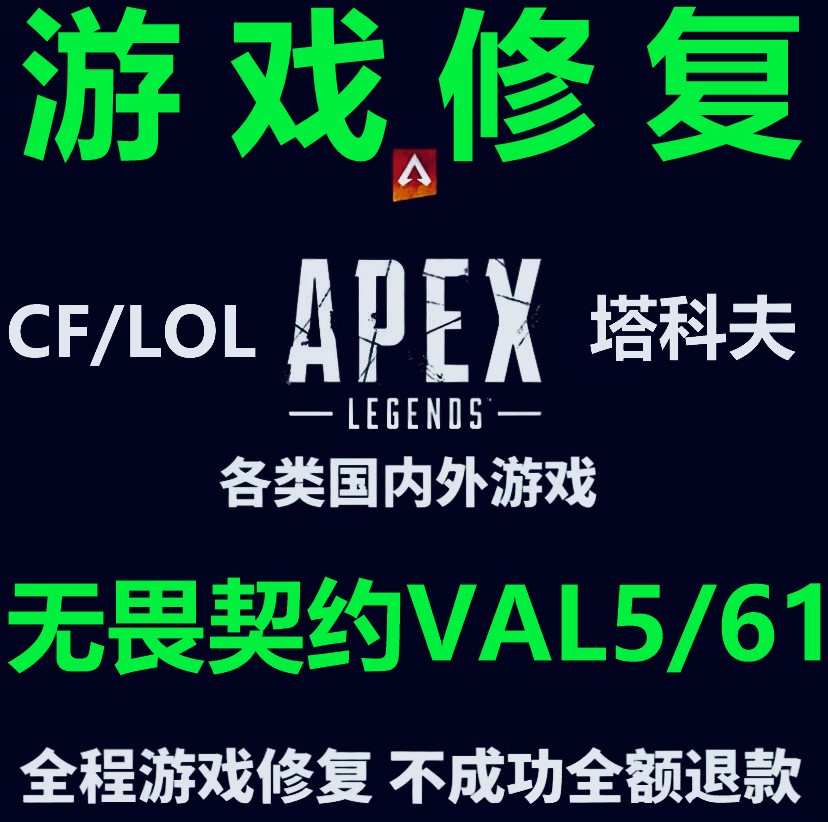 电脑机器CF码LOL绝地求生PUBG改逃离塔科夫RUST无畏契约COD/APEX