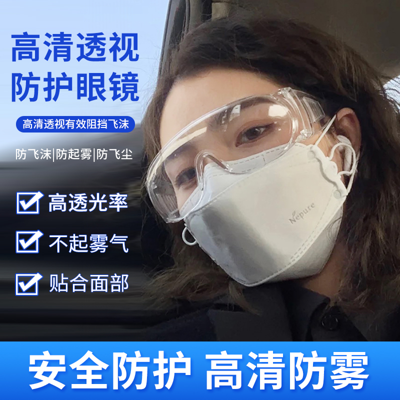 护目镜防雾防飞溅防飞沫防风沙防尘骑行防护眼镜男女隔离透明眼罩