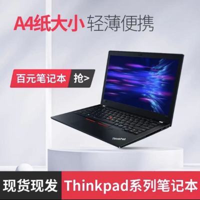 二手正品联想笔记本电脑X240X250X260X270办公家网课学习轻薄商务