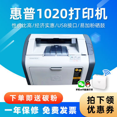 二手惠普hp1020/1020plus/1007手机无线黑白激光打印机小型家用A4