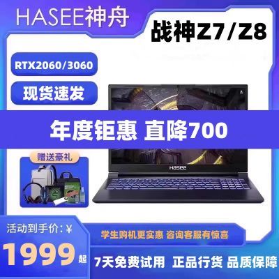 神舟战神Z7/Z8手提游戏笔记本电脑RTX3060/4060独显i7吃鸡LOL学生