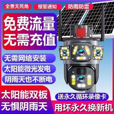 4G三画面太阳能监控免流量摄像头野户外监控器室外无网远程连手机