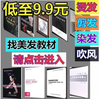 发型书美发书教材沙宣方圆三角托尼盖技术烫染剪发烫发染发吹风书