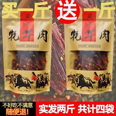 【新店爆卖】牛肉干正宗内蒙特产风干牛肉干五香辣牛肉干休闲零食