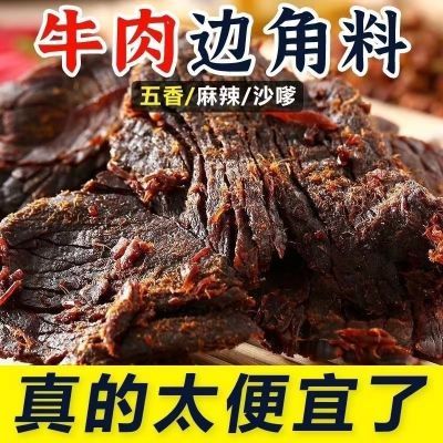 【新店补贴】牛肉干正宗内蒙古五香味手撕风干牛肉干麻辣休闲零食