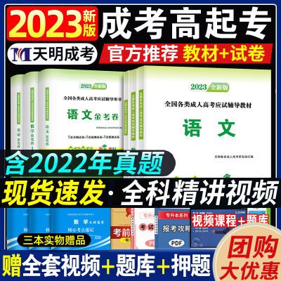 2023年成人高考高升专高升本成考高起专教材历年真题试卷题库资料