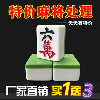 家用麻将牌中大号 手搓麻将136张 特价处理麻将 装修麻将包邮送礼