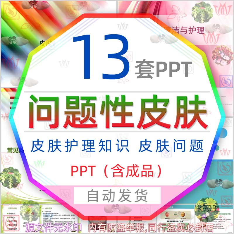 问题性皮肤日常护理培训PPT模板痘痘肌清洗斑面诊学美容护肤知识