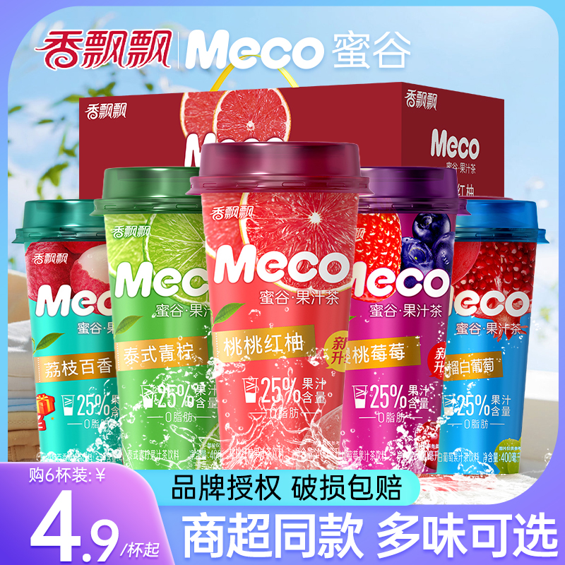 蜜谷Meco果汁茶饮料红石榴荔枝樱桃味香飘飘果茶饮品400ml*6杯装