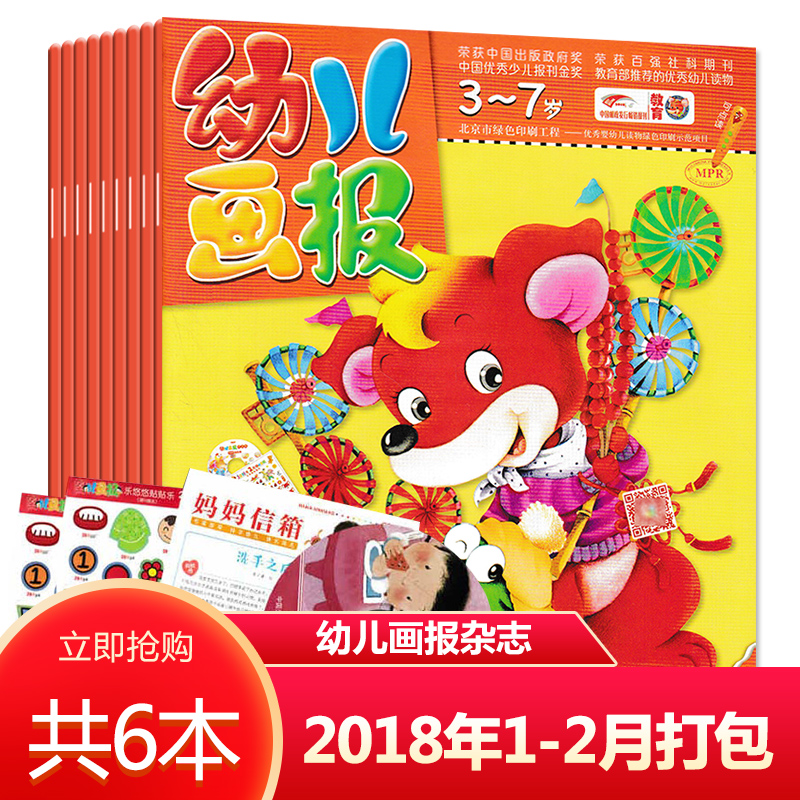 【套餐可选】幼儿画报杂志2018年1/2月打包 现货光盘贴纸图画故事绘本游戏亲子阅读启蒙认知书籍期刊非2021年2022