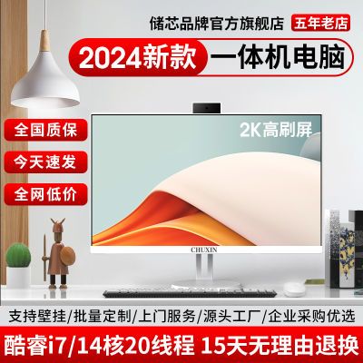 【全新正品】台式一体机电脑13代酷睿14核办公家用直播游戏整机