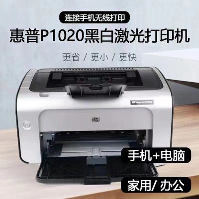 二手无线 HP1010 hp1007 hp1008 HP1020黑白激光打印机 家用 凭证