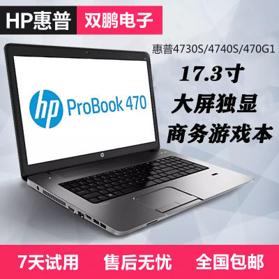 HP/惠普15寸17寸笔记本电脑大屏I5I7四核独显游戏本学生制图LOL