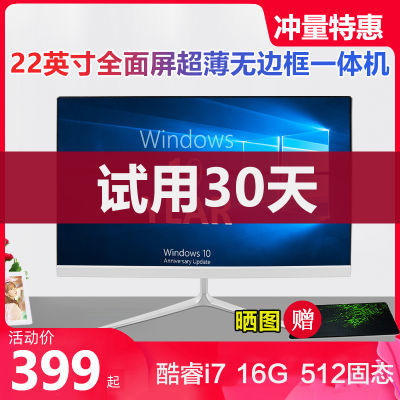 i7高配独显四核19~24办公家用游戏型一体机电脑主机台式整机全套