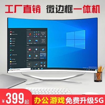 i7高配24一体机电脑主独显台式整机4核商务办公家用游戏27吃鸡I5