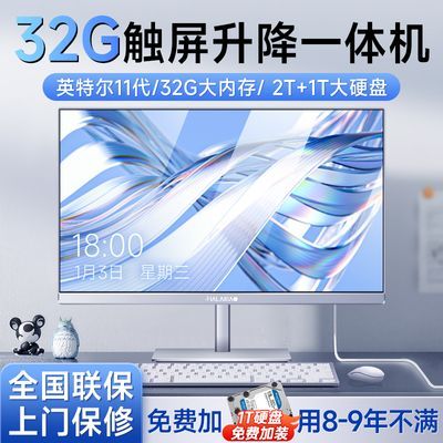 2024款英特尔/32G+3TB触屏一体机办公吃鸡游戏电脑设计台式电脑