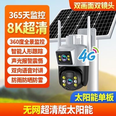 双画面高清双摄像头4G无网手机远程360度无死角室外太阳能监控器