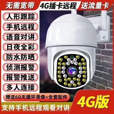 家用监控摄像头360度全自动旋转连接手机可对话室外4G超清摄像头