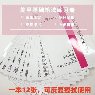 莱易美甲彩绘练习册花型自学描绘线条初学者入门新手学习勾线图案