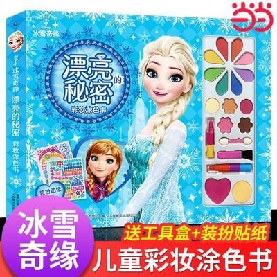 冰雪奇缘漂亮的秘密彩妆涂色书 百变莫莉涂色画本手工玩具书 当当