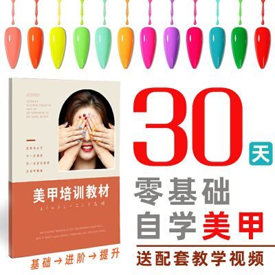 新款零基础自学美甲理论培训教材入门彩绘模板练习册纸送教程网课