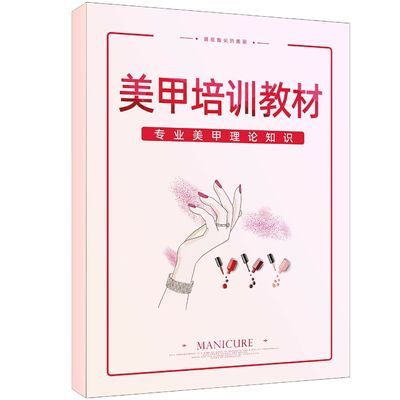 新手自学美甲基础理论知识教程培训教材彩绘练习册送实操配套网课