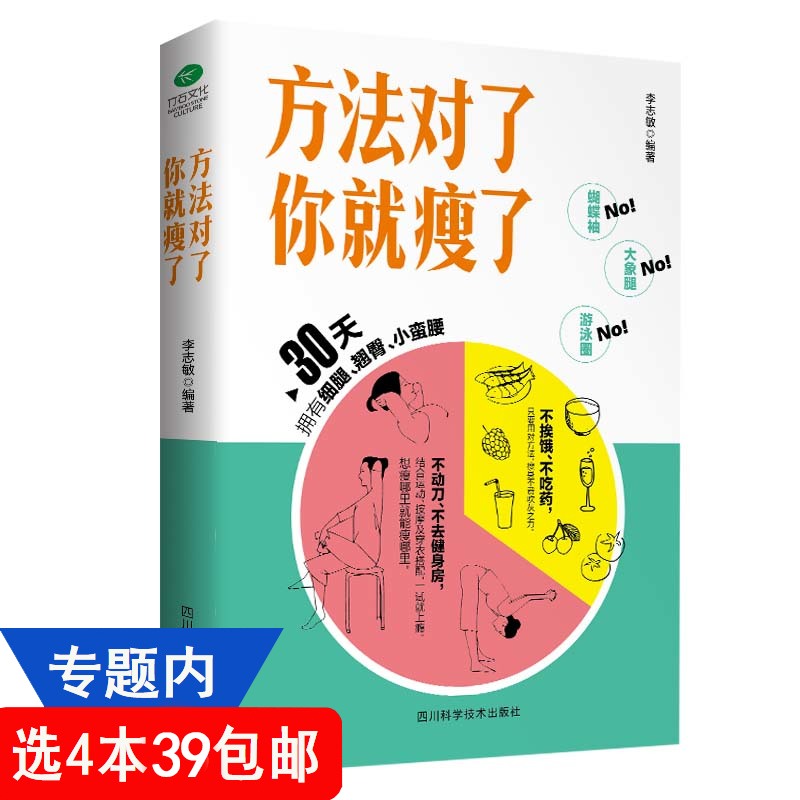 方法对了你就瘦了 女生变苗条减肥减脂瘦身燃脂美体书籍越吃越瘦的秘密果蔬汁轻断食减肥不是挨饿而是与食物合作吃到瘦一瘦一辈子