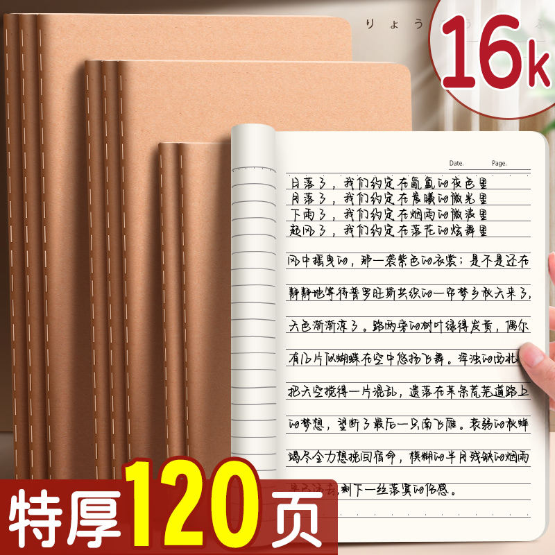 牛皮纸笔记本子加厚初中生专用b5横线本大学生考研高中生作业本练习簿记事本日记本复古摘抄记录本软面抄本子