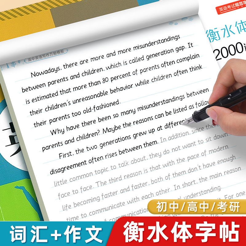 高中衡水体英语字帖初中大学生考研必备背词汇中考高考满分作文初一英文七八九年级单词同步硬笔描红高一二三钢笔书法临摹练字帖