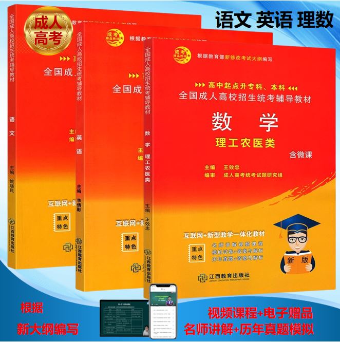 成教成考函授成人考试2024成人高考教材高升专中专升大专语文英语理数函授成教成考资料文理科教材历年真题模拟试卷