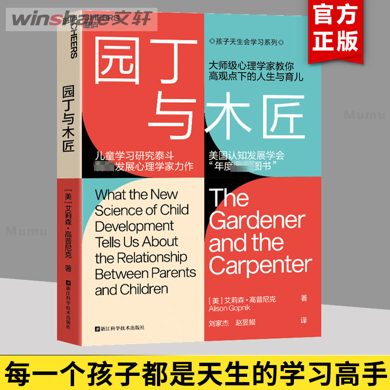 【樊登推荐】园丁与木匠 高手父母的教养观 打破攀比式育儿困境 儿童心理学 家庭教育书籍 育儿百科 育儿书籍 湛庐文化 新