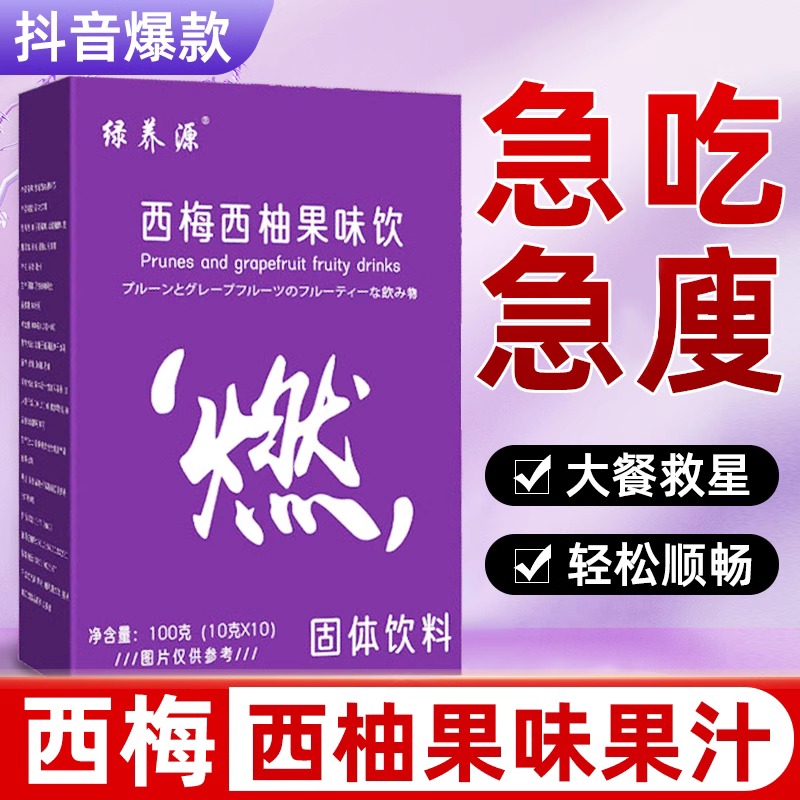 燃西梅汁律西梅西柚果味果汁西梅汁燃版混合果汁饮正品官方旗舰店