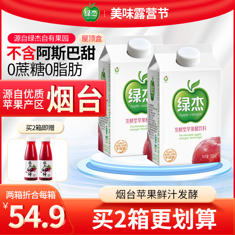 绿杰苹果醋饮料500ml*8盒整箱装果汁饮品无蔗糖0脂肪苹果醋饮料