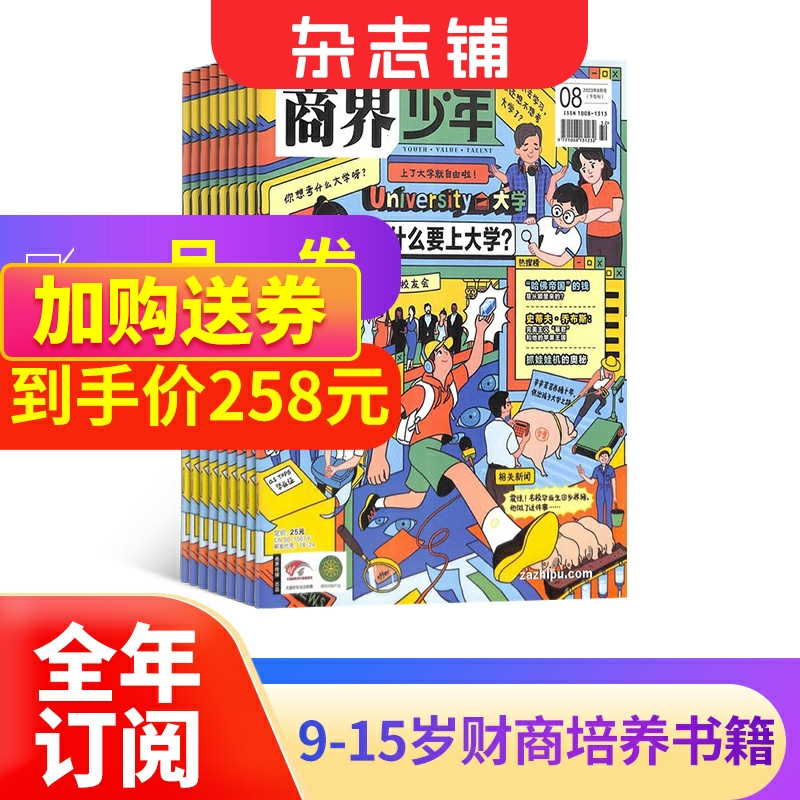 【杂志预订】商界少年杂志 2024年6月起订 1年共12期 9-15岁孩子财商素养启蒙 财经成长生活锻造商业头脑 少儿阅