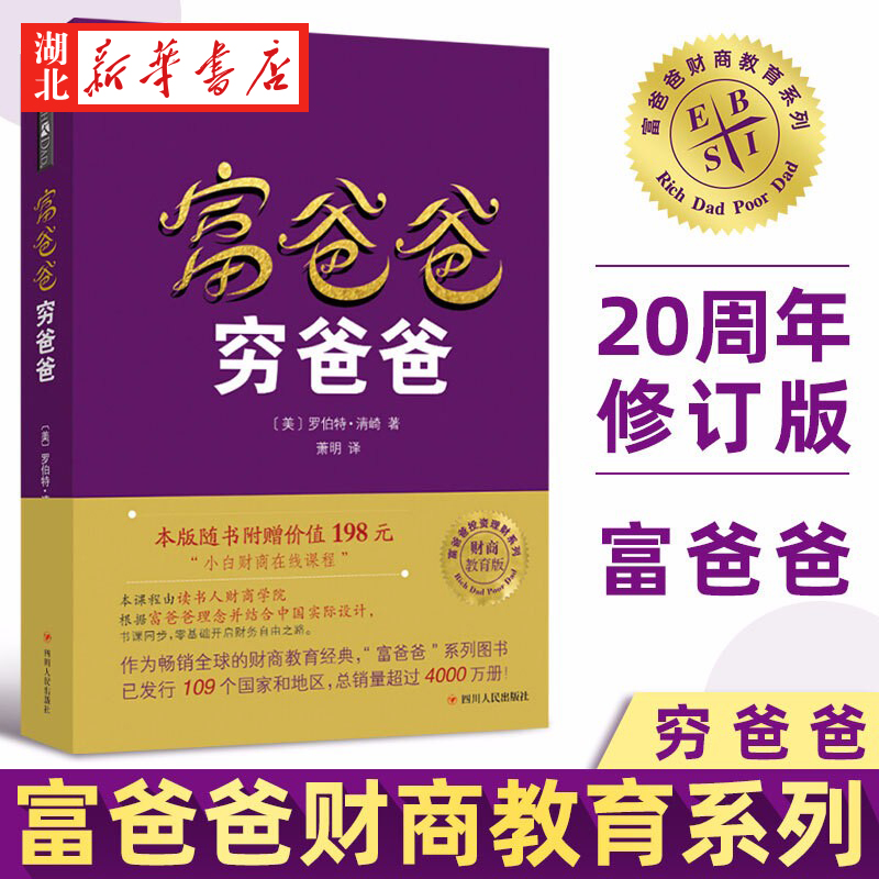 富爸爸穷爸爸  财商教育系列 罗伯特·清崎 著 经济投资 大众投资方法 助力众多读者的财务自由之路 个人投资理财务管理书